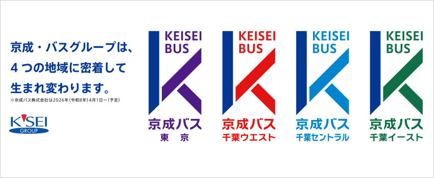 京成バス千葉ウエスト（松戸東・鎌ケ谷営業所）／京成バス千葉