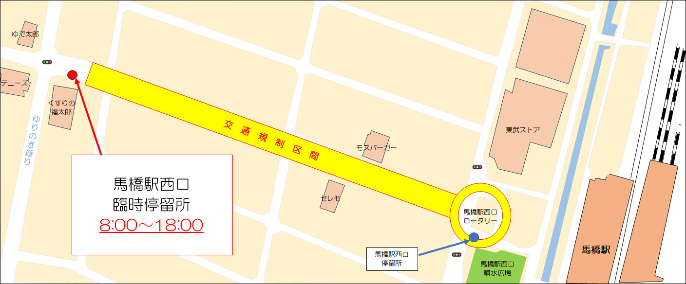 臨時停留所位置